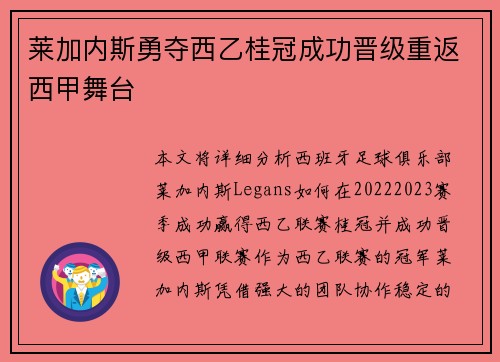莱加内斯勇夺西乙桂冠成功晋级重返西甲舞台 莱加内斯勇夺西乙桂冠成功晋级重返西甲舞台