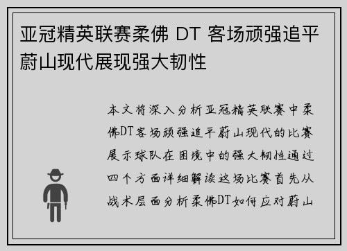 亚冠精英联赛柔佛 DT 客场顽强追平蔚山现代展现强大韧性