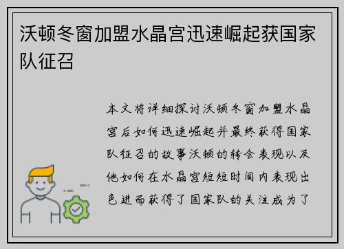 沃顿冬窗加盟水晶宫迅速崛起获国家队征召
