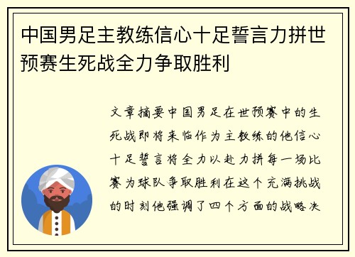 中国男足主教练信心十足誓言力拼世预赛生死战全力争取胜利